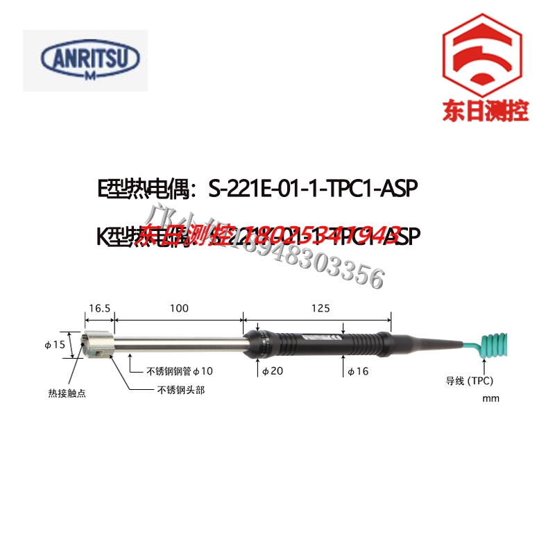 正品日本ANRITSU高性能表面温度探头 S-221E/K-01-1-TPC1-ASP/ANP