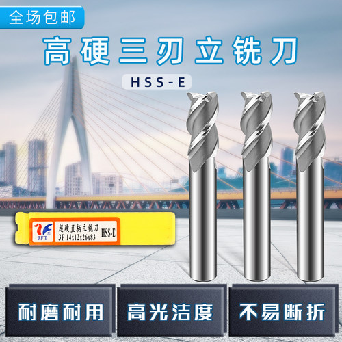 JFT直柄三刃高速钢铣刀劲锋白钢3齿铣刀2/3/4/5/6/8/10/20/25/30