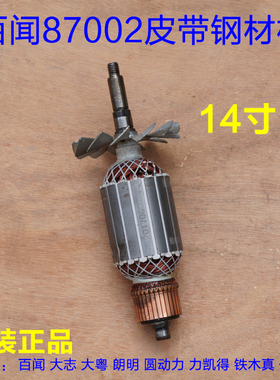 百闻大志大粤87002皮带钢材机转子定子型材切割机355/350原厂配件