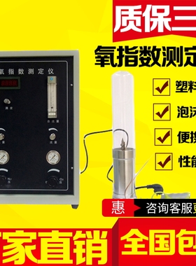 JF-3数显氧指数测定仪HC-2指针氧指数仪塑料纤维泡棉氧含量测试仪