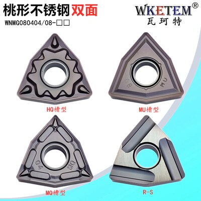 数控刀片桃形WNMG080404 080408 HQ MQ MU不锈钢开槽开粗合金刀粒