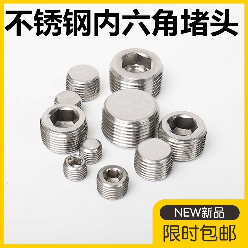 304不锈钢堵头英制内六角堵头外丝堵头PT螺纹管堵油塞螺塞6分1寸