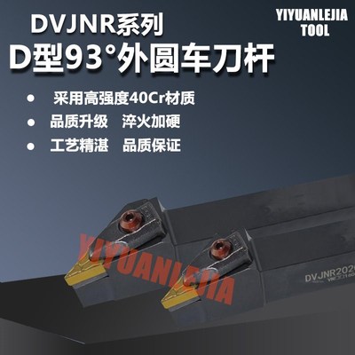 D型压板 数控外圆车刀93度DVJNR DVJNL1616H16/2020K16/2525M16