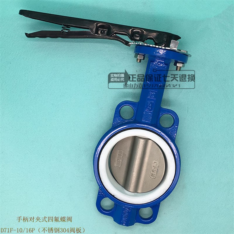 D71F-16手柄对夹蝶阀 不锈钢四氟手动碟阀DN50 65 80 100 125 150