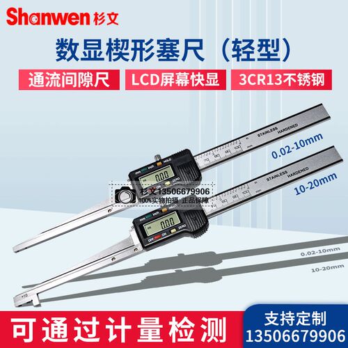 杉文数显楔形塞尺通流间隙检数显卡尺沟缝宽度尺寸0.2-10-20-30mm