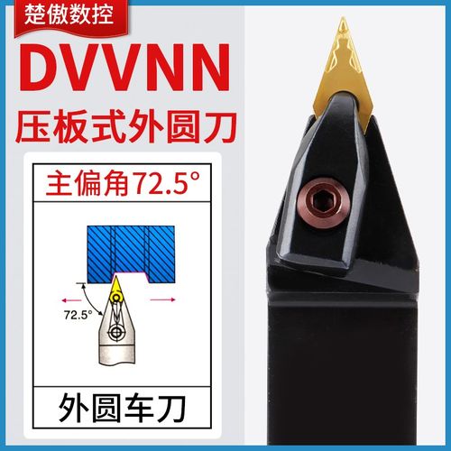 D型数控72.5度外圆刀杆中间DVVNN2020K16/2525M16/3232P16