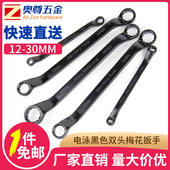 汽修工具维修扳手 30mm 双头梅花呆扳手 电泳黑色梅花扳手