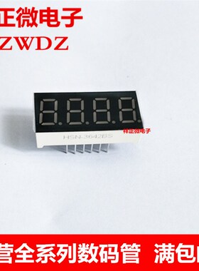 数码管 4位一体 3642BS 共阳红色 0.36英寸 3641BS/AS