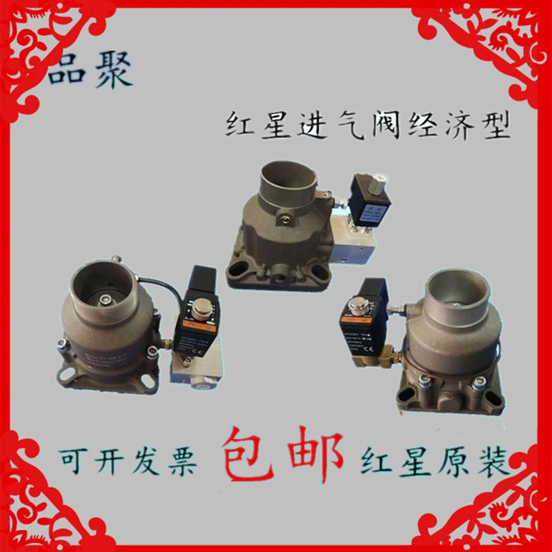 红星螺杆式空压机进气阀JIV-40B-50B-65B-K-JFR-BX-EJF-AIV打气阀