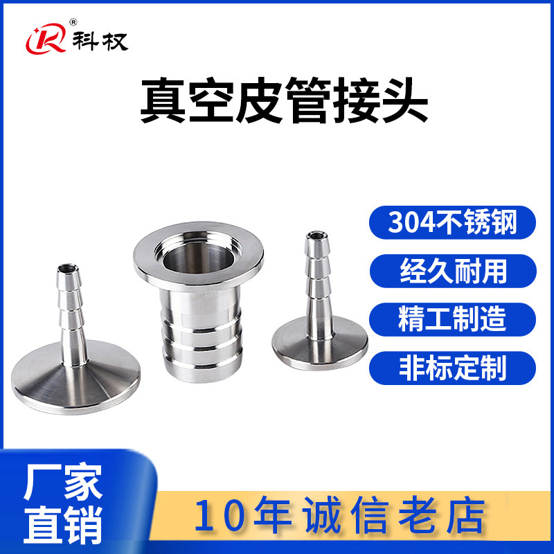 KF真空皮管接头不锈钢快装宝塔16卡箍25卡盘40法兰50气管管件皮接
