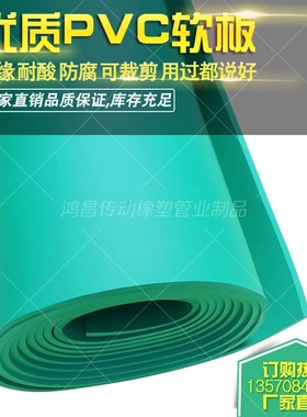 PVC绿色软胶板耐酸碱胶板地板胶垫工作台胶板厚度2/3/4/5MM绿软板
