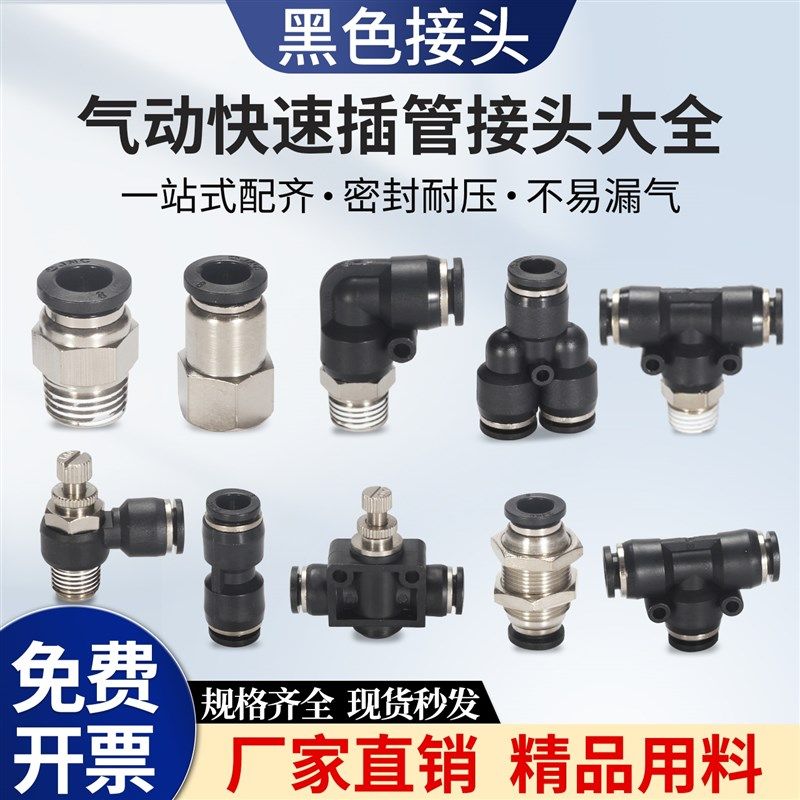 黑色快速配件气动接头气管SPC螺纹直通SPCF内螺纹 SPB三通SPL二通