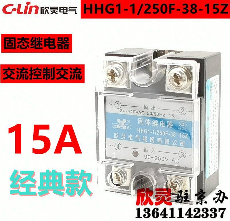 欣灵固态继电器HHG1-1/250F-38-15Z 单相 固体 交流控制交流15A,模玩/动漫/周边/娃圈三坑/桌游,桌游配件/卡套/保护膜,淘宝优惠券,粉丝福利购,淘宝优惠卷