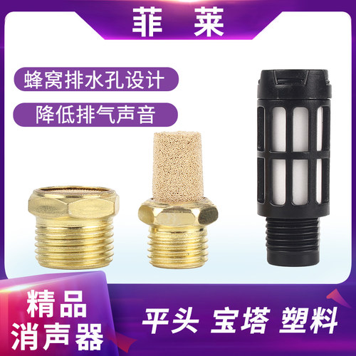 气动元件电磁阀消声器BSL-01/02/03/04/06分全铜长消声器平头塑料