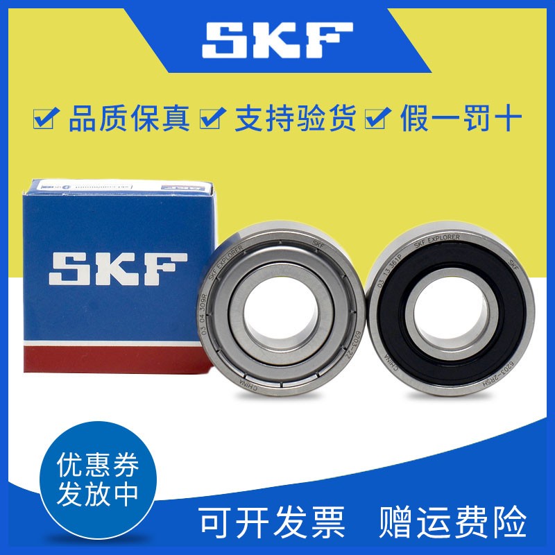 进口轴承SKF6000 6001 6002 6003 6004 6005 6006 6007 6008RS 2Z
