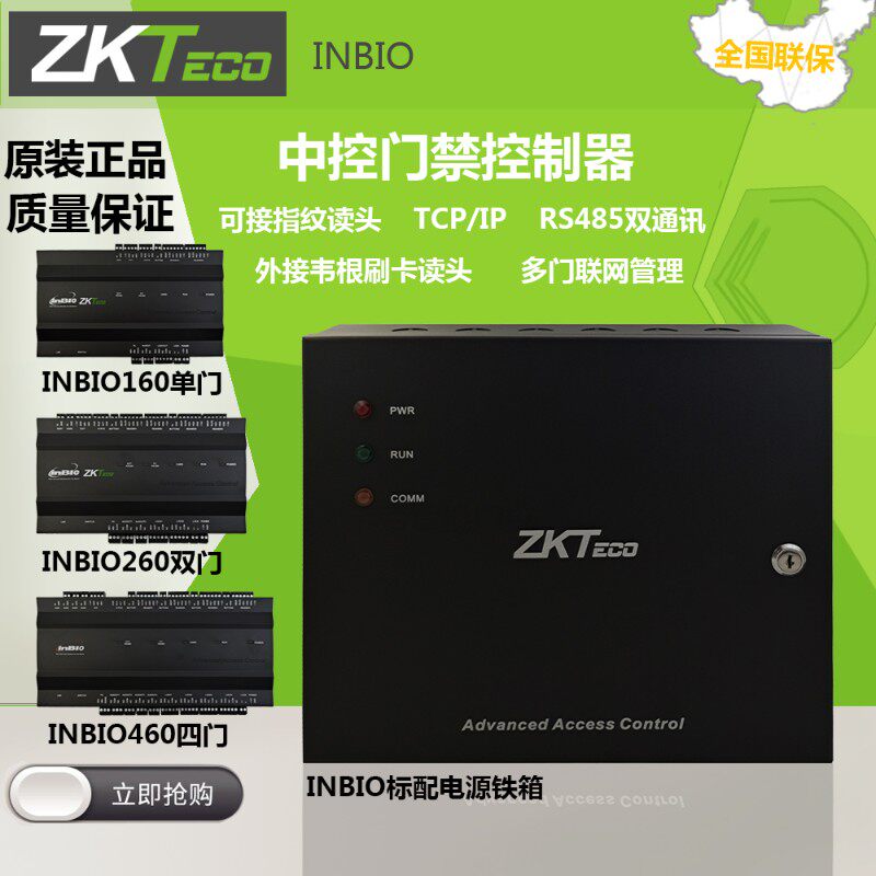 中控门禁控制器INBIO160单门/260双门/460四门控制板安装铁箱电源