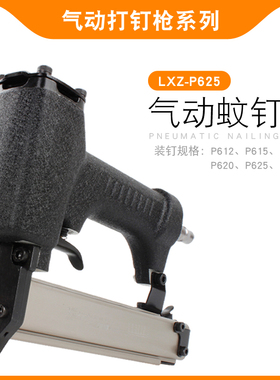 龙行者P625蚊钉枪气动钉枪木工直钉枪气动工具12-25mm家装工具
