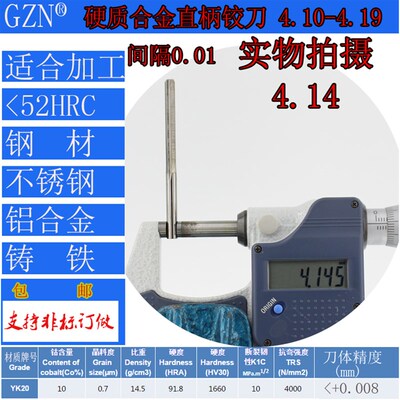 GZN钨钢铰刀合金铰刀4.10 4.11 4.12 4.13 4.14 4.15 4.16 --4.19