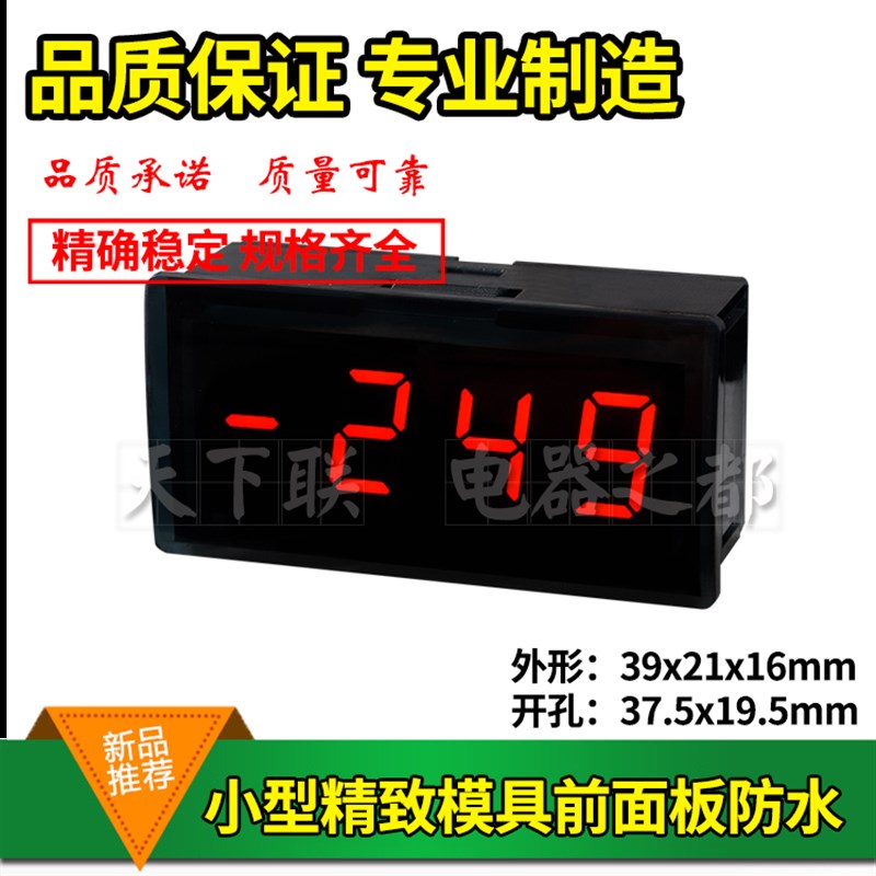 小型LED数码管数字面板表数显直流电流表电压表DC200V