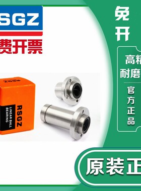 RSGZ直线法兰轴承LMIH6 8 10 12 13 16 20 25 30 35 40UU/LUU加长