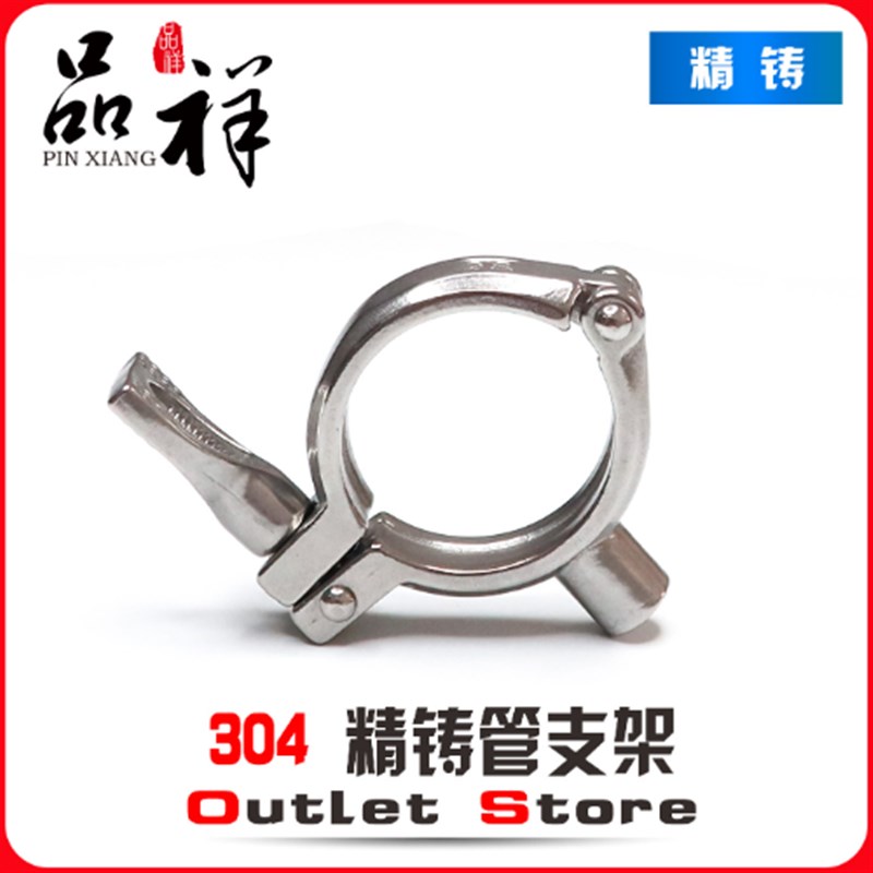 品祥304不锈钢卡箍式焊接精铸管支架管卡管箍水管卡子管夹子夹具