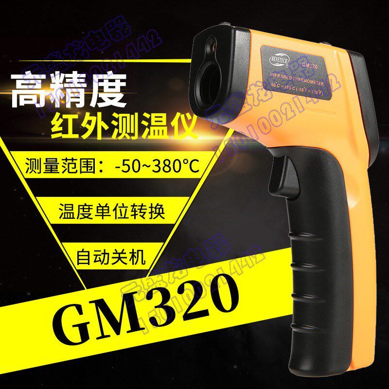 标智GM320红外线测温仪/激光/点温计高精度工业温度计厨房油温枪