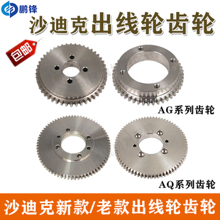 沙迪克慢走丝AQ600出线轮齿轮AG400新款 收线轮齿轮出线轮主轴齿轮