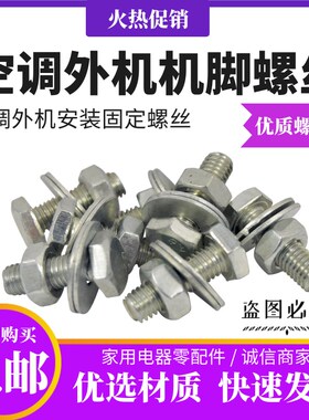 80个 空调外机支架地脚螺丝机脚螺丝M8X25mm套装螺丝螺母外六角
