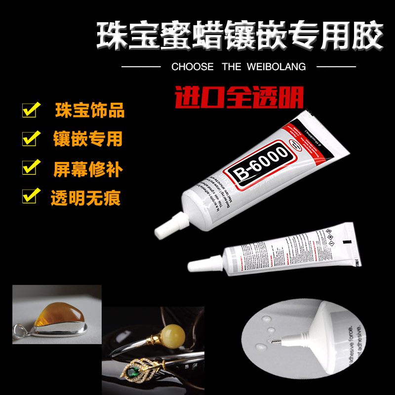 珠宝首饰吊坠戒托镶嵌透明胶水蜜蜡琥珀玉石手机壳粘修补胶无腐蚀