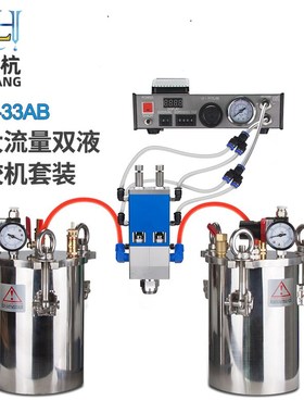 QLH-33AB大流量双组份双液点胶阀压力桶点胶机气动定量组合全套装