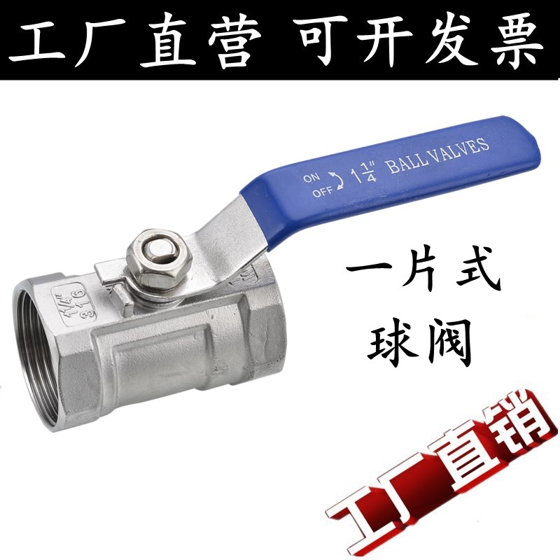 201/304/316不锈钢球阀 一片式 内螺纹阀门2分 3分 4分 6分 1寸