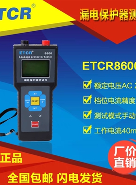 铱泰ETCR8600B漏电保护器测试仪电流开关检测仪剩余电流动作时间