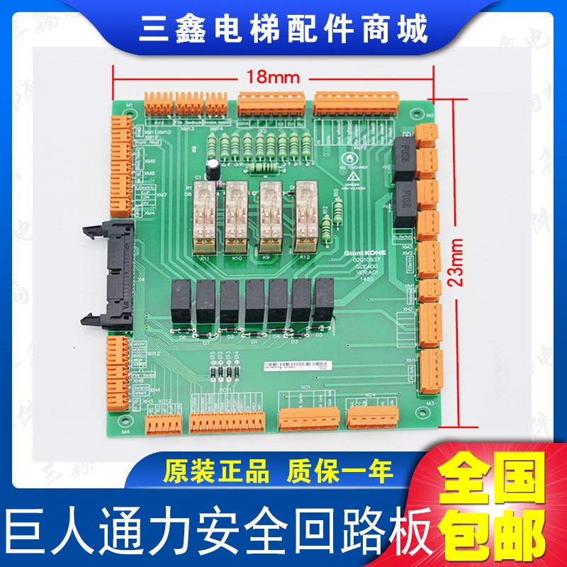 巨人通力02010937安全回路板GCEADO,巨通KM51096292V001原装全新