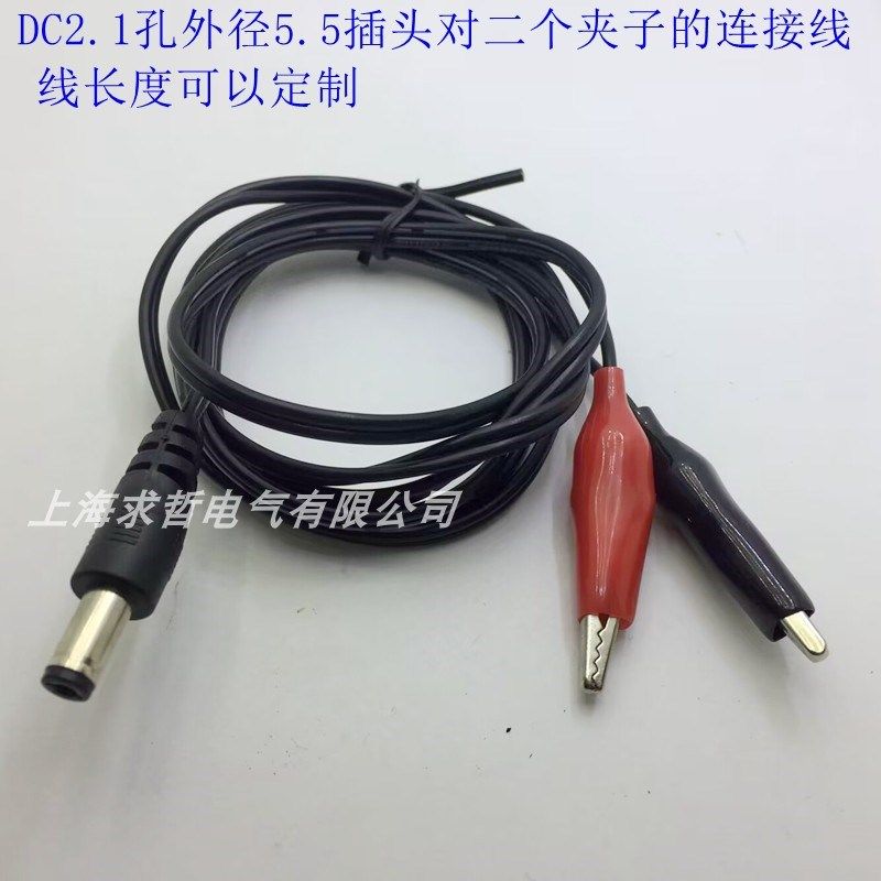 DC2.1孔外径5.5电源插头对二个测试夹连转接线双头鳄鱼夹子检测线