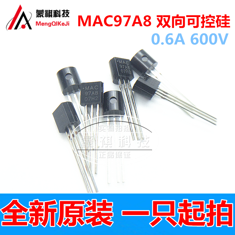 MAC97A8 三端双向半导体控制整流器开关 双向半导体控制整流器 全