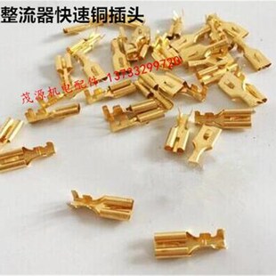 整流桥快速接头  整流器快速插头电机配件 纯铜卡线鼻子 维修工具