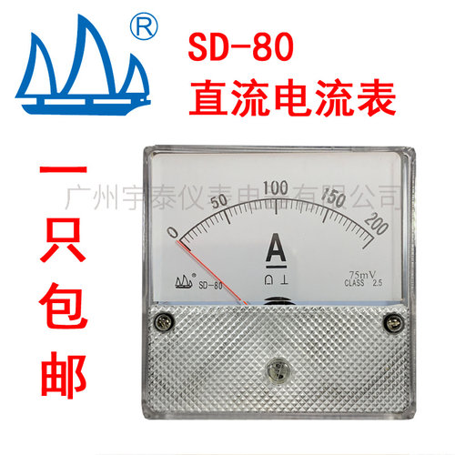 SD-80 恒力直流电流表DC 200a帆船牌松台
