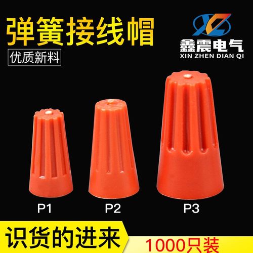接线帽P1P2P3弹簧螺式接线头螺旋式压线帽接线端子1000只橙色