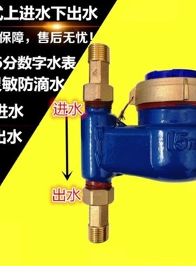 立式上进水家用水表出租房民用自来水数字指针水表46分普通高灵敏