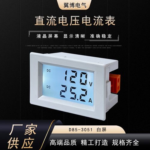 YB85-3051 数字直流电流电压表数显LCD液晶DC表头D85-3051白屏