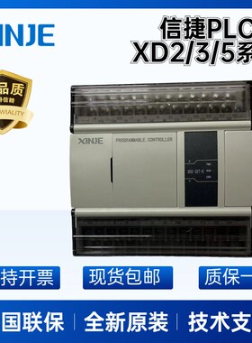 信捷PLC 全新XD2-16R-E/24T/32R/42T/48R/60RT XD3/XD5编程控制器