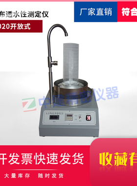 土工合成材料垂直渗透仪土工布水平式开放式织物试验系数公路
