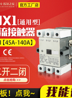 3TF交流接触器CJX1-45/63/75/85/110/140A单相三相家用交流接触器