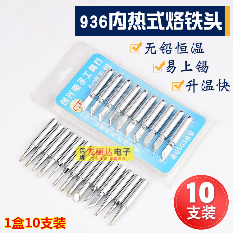 亮光936恒温烙铁头900M恒温烙铁头936A恒温焊台900烙铁头10支盒装