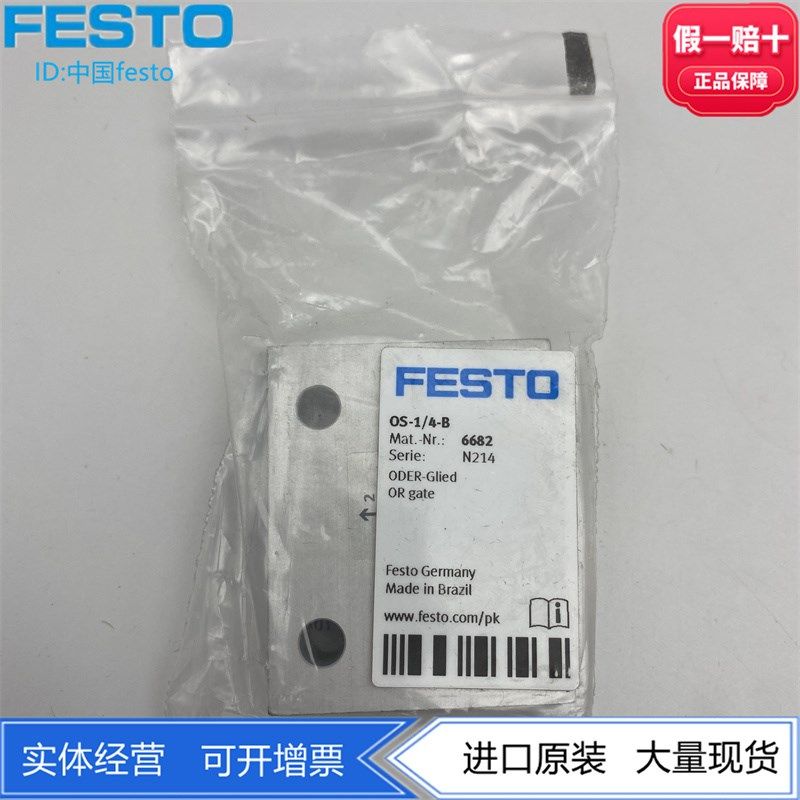 FESTO费斯托或门OS-1/8-B 6681 OS-1/4-B 6682 ZK-1/8-B 6680现货
