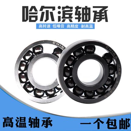 哈尔滨耐高温 6208 6209 6210 6211 6212 6213 6214 轴承