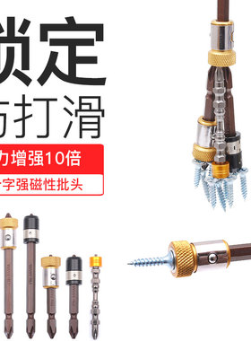 【高硬度磁圈批头】电动螺丝刀加长皮头套装强磁圈电钻双十字批头