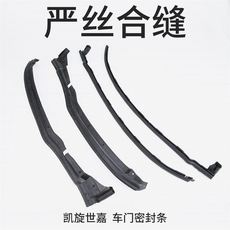 SNBLO适配雪铁龙凯旋世嘉车门密封条 前后车门密封条密封条隔音条