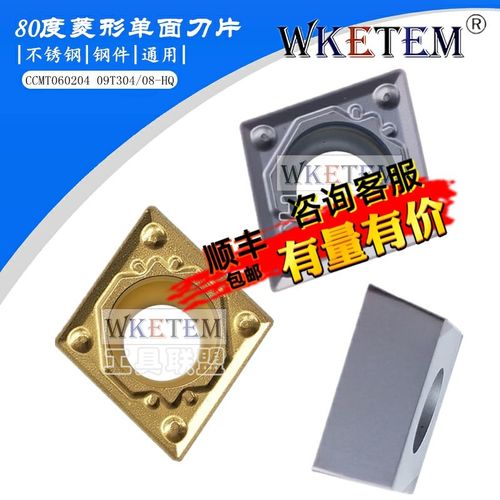 WKETEM菱形单面内孔数控刀片CCMT060204 09T304 08 HQ 不锈钢钢件