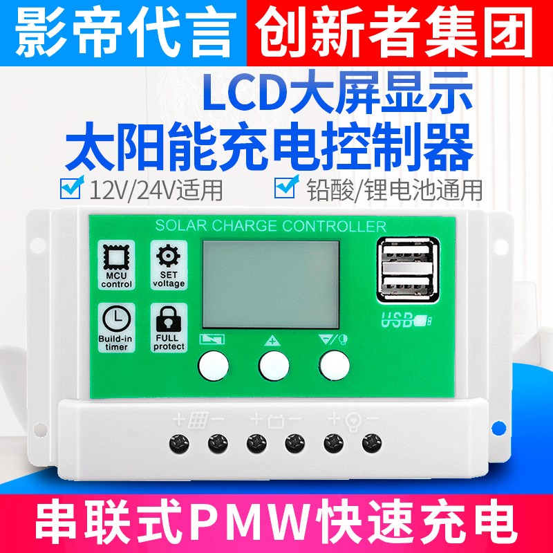 太阳能控制器全自动充放电通用型30A12v24v路灯光伏发电控制器
